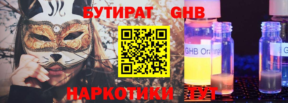 БУТИРАТ оксибутират Кашира