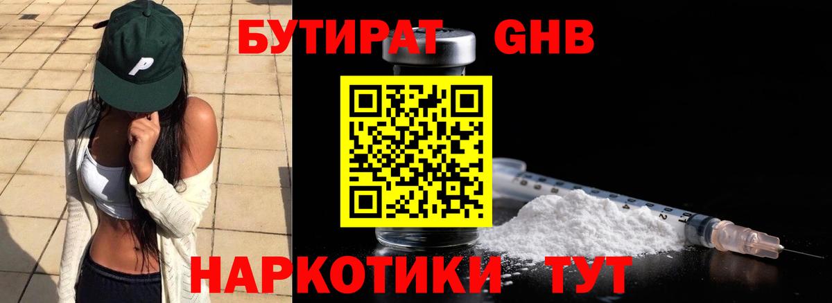 Кашира  БУТИРАТ GHB  Вход с VPN 