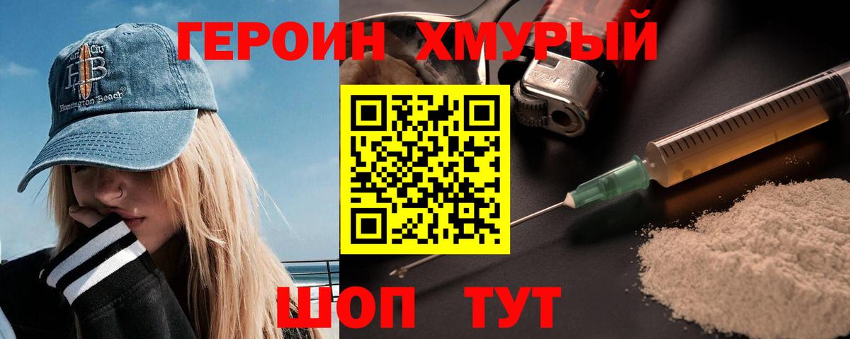 Героин Heroin  Вход с VPN  Кашира 